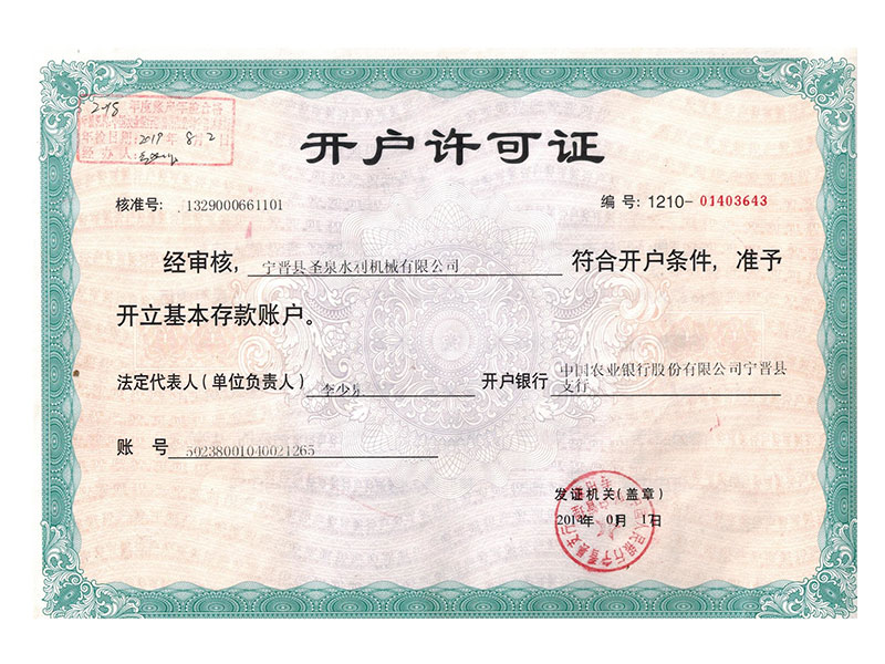 開戶許可證